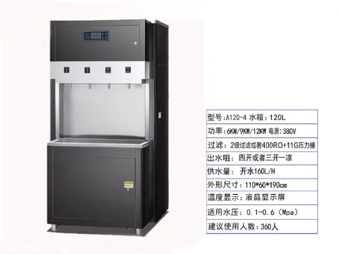 三開(kāi)一涼開(kāi)水器-160L